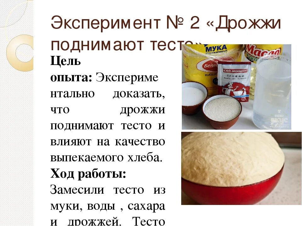 На 1 кг муки сколько воды. Эксперимент с дрожжами. Эксперимент дрожжи поднимают тесто. Сколько дрожжей нужно для теста. Добавление соды в тесто.