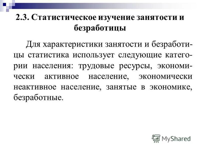 Характеристики занятости. Социально- экономические характеристики занятости пример. Характеристики занятости. Характеристики занятости. Проблемы занятости и трудоустройства.