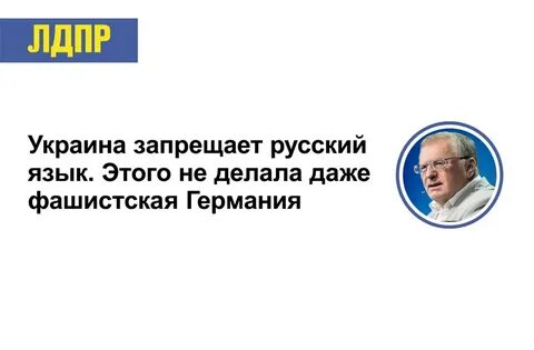 Запрещено быть русским