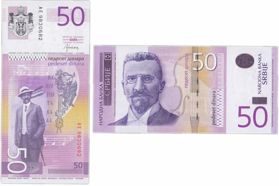 Сербские купюры. 50 Динаров Сербия.