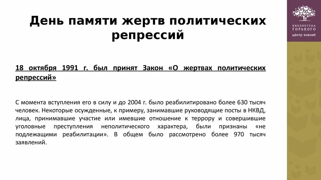 Жертвы политических репрессий компенсации. Жертвы политических репрессий. 30 октября день памяти жертв политических. Жертвы политических репрессий компенсации. День памяти жертв политических репрессий.