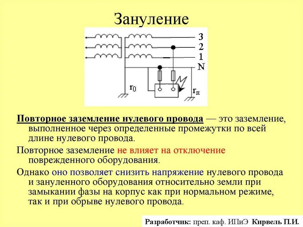 Зануление электроустановок. Схема, принцип действия.. Схема защитного заземления электродвигателя. Схема защитного зануления. Как подключить нулевой провод. Нулевой режим