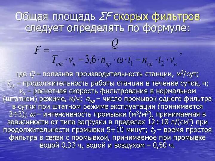 Поверхность фильтрования