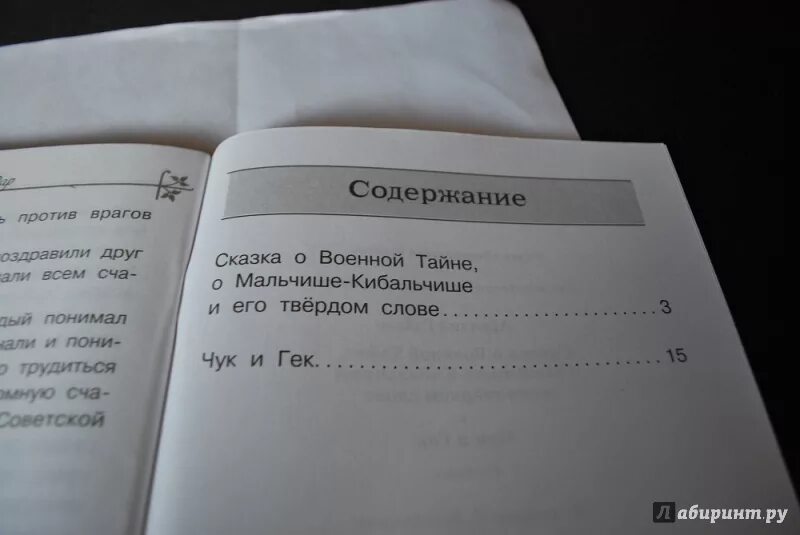 Тайна оглавление. Сказка о военной тайне сколько страниц в книге. Сказка о военной тайне сколько страниц.