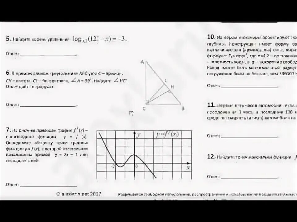 Тренировочный вариант 13 по математике. Тренировочный вариант 13 по математике