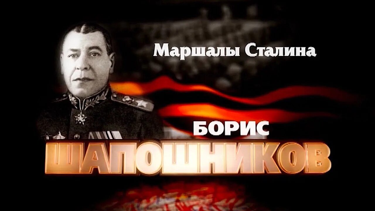 Ланцов м. Сталин иосиф виссарионович 1945. Маршалл сталина. Сталин иосиф виссарионович 1945. Маршалы сталина.