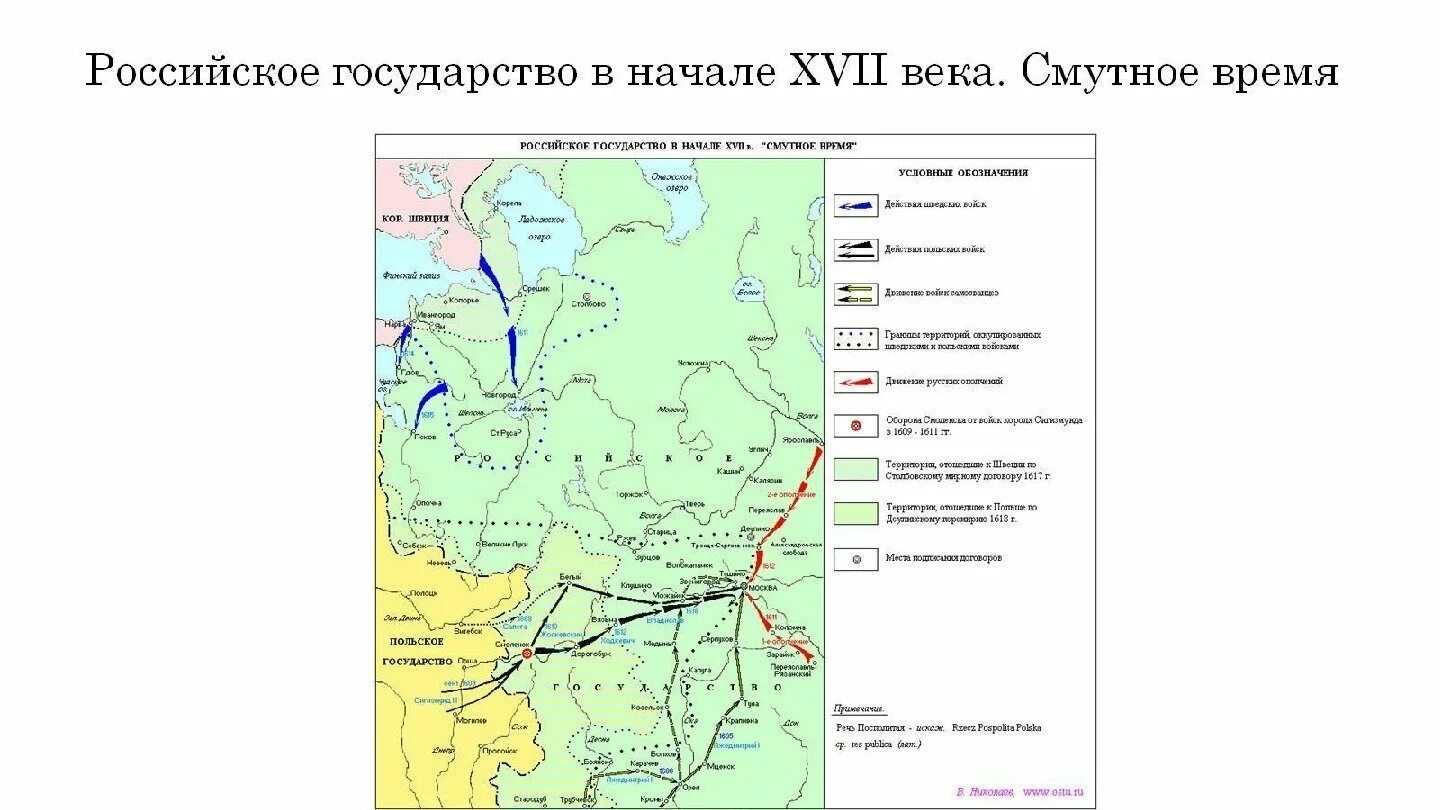 В начале xvii века российское государство. Российское государство в конце 16 начале 17 века Смутное время карта. Российское государство в начале 17 века Смутное время карта. Карта смутного времени в России в начале 17. Русско шведская интервенция 1610-1617 карта.