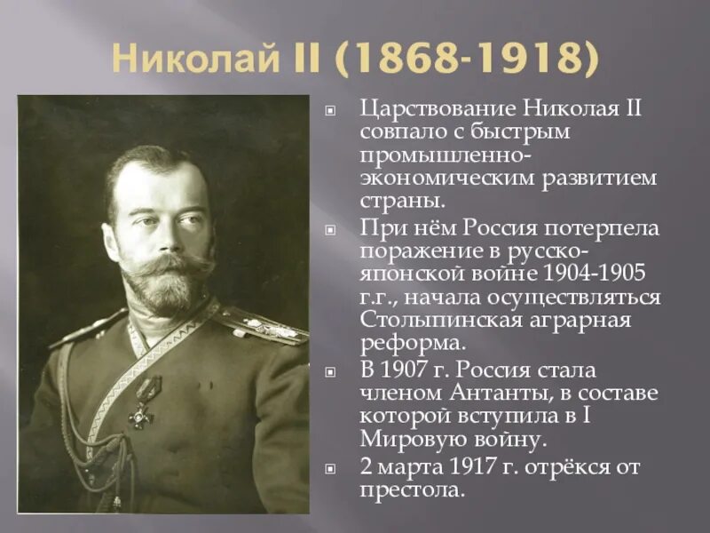 Правление Николая II (1894-1917). 1894-1904 Правления Николая 2. 1894 Год царствование Николая 2. Период правления Николая 2. В газете раскрыли информацию о начале правления