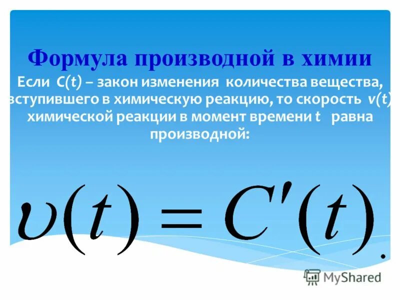 Скорость изменения производной. Формулы производной. Formula prayzwodnoe. Производная формулы. Формула первой производной.