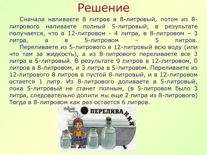 Как налить 5 л. 5 Литров воды и 3 литра. Налить 4 литра из 5 и 3. 5 Литров и 3 литра налить 4 литра. Задача налить 4 литра.