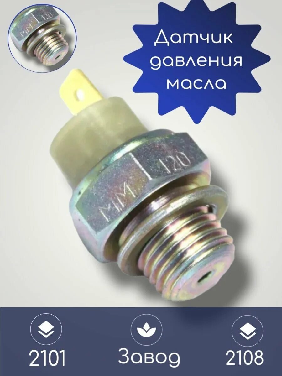 Масляный датчик 2108. Датчик аварийного давления масла 2108. Датчик давления масла газ 24 вольт. Датчик давления масла 2108. Датчик давления масла ваз 2108.