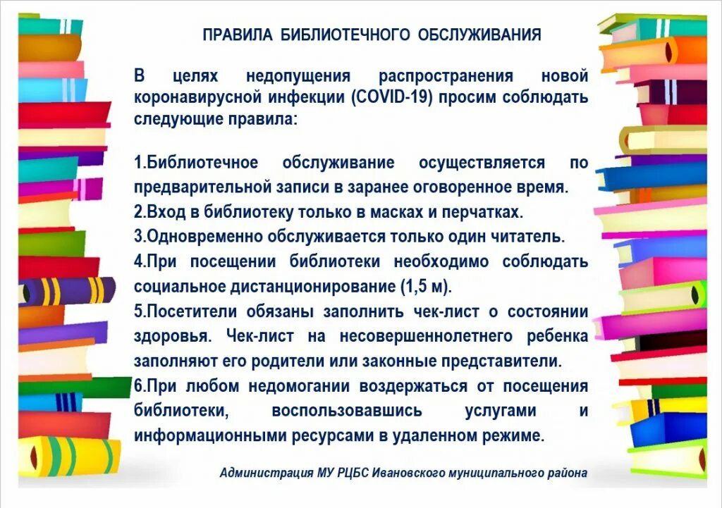 Направления библиотечной работы. План работы библиотечного совета вуза. Задачи сельской библиотеки. Библиотечное обслуживание.