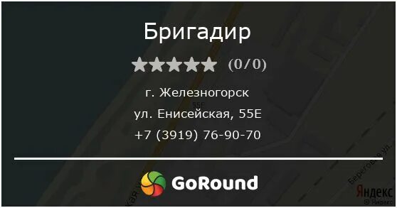 бригадир железногорск красноярский край