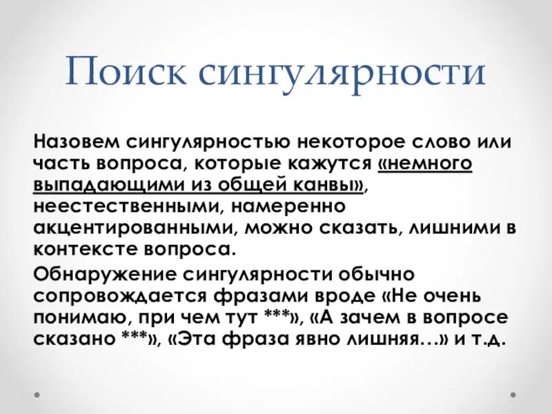 Сингулярность простыми словами. Сингулярность термин. Сингулярность в философии. Математическая сингулярность. Сингулярность это простыми словами.