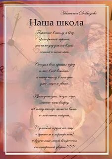Стих про школу короткий