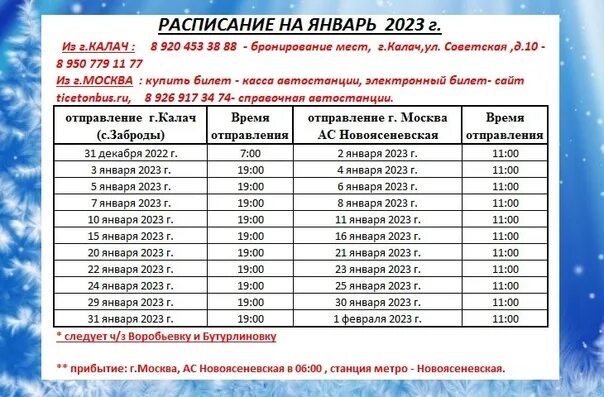 Маршрут калач на дону. Калач москва маршрутка. маршрутка калач воронеж. маршрутка калач воронеж расписание. расписание автобусов калач воронеж.