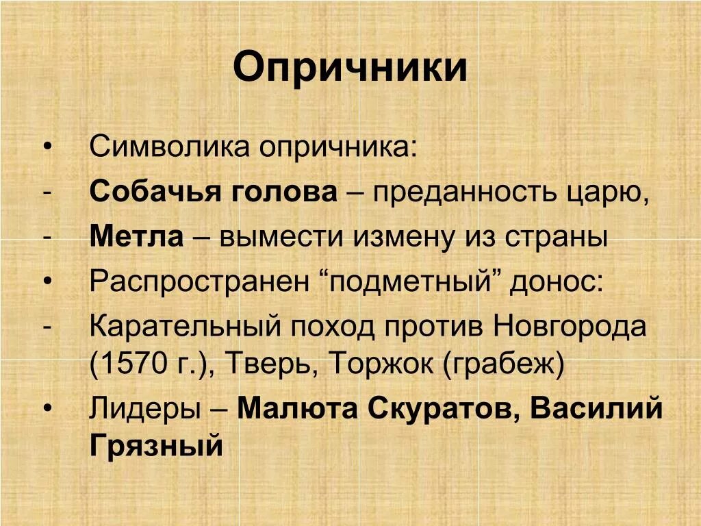 Опричники. Кто такие опричники. Кто такой опричник. Песнь про царя ивана васильевича. Образ опричника ивана грозного.