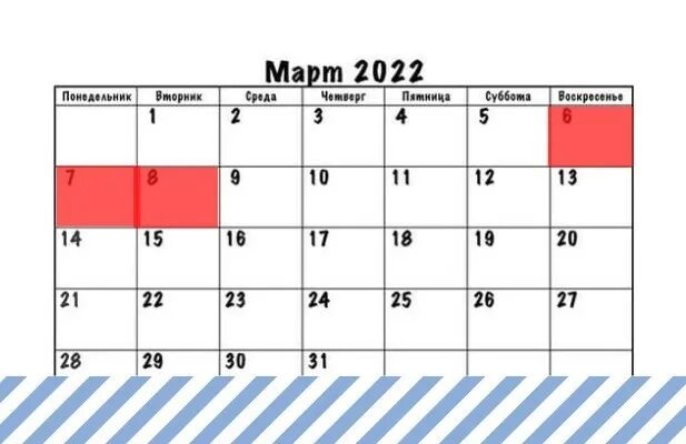 Выходные март 2022. Рабочие дни март 2022. Мартовские выходные. Выходные в марте в честь выборов
