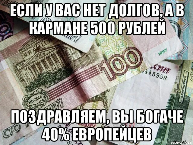 500 Рублей мемы. Мемы про рубль. 500 Рублей долг Мем. Пятьсот рублей Мем.