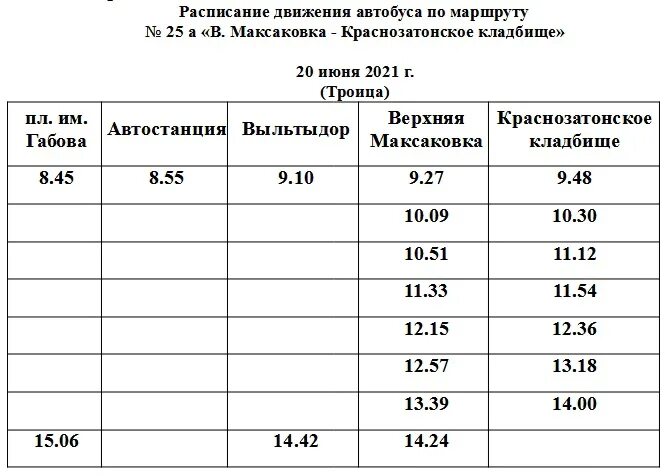 Расписание 23 автобуса