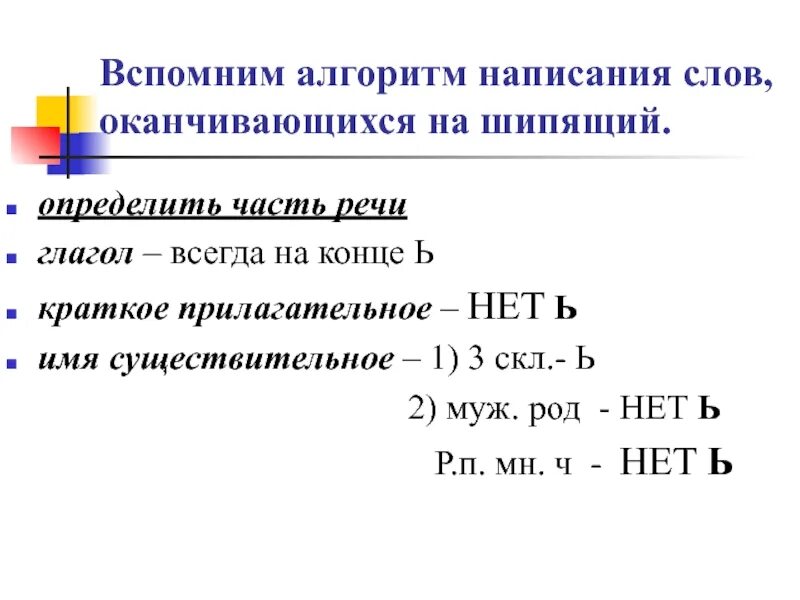 Слова оканчивающиеся часть. Краткие прилагательные оканчивающиеся на шипящий. Глаголы оканчивающиеся на шипящий. Краткие прилагательные заканчивающиеся на шипящие. Краткое прилагательное оканчивающиеся на шипящие.