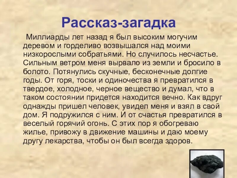 Пятнадцати рассказов. Рассказ загадка. Наши подземные богатства 4 класс. Рассказ про подземные богатства. Загадки истории.