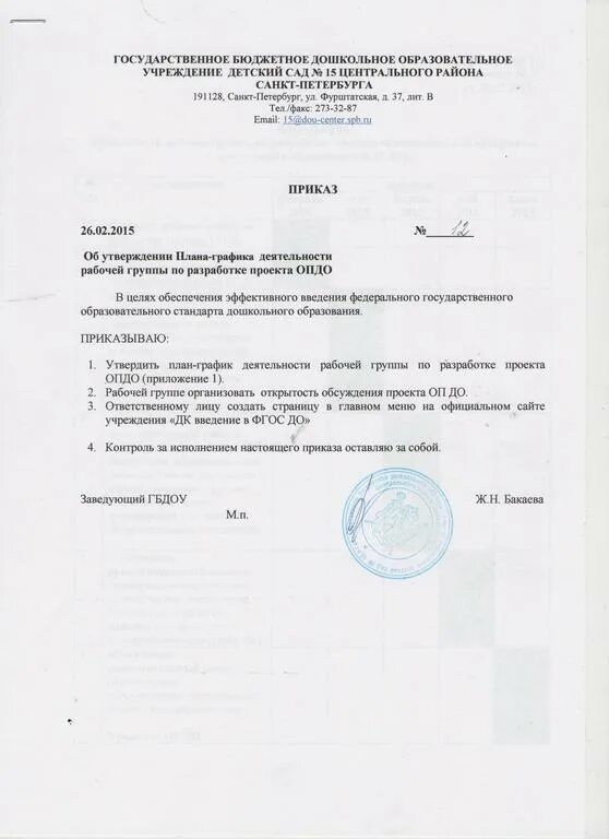 План продаж приказ. Приказ об утверждении приказа. Приказ об утверждении плана продаж образец. Приказ утвердить план. Приказ об использовании федеральных образовательных программ