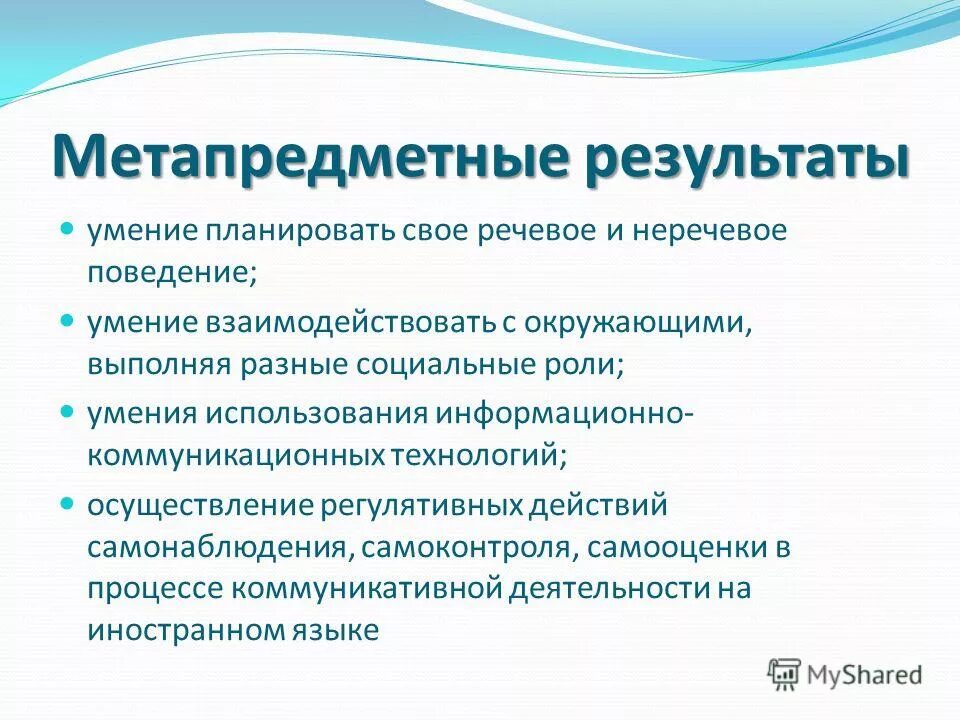 навыки при изучении иностранного языка.