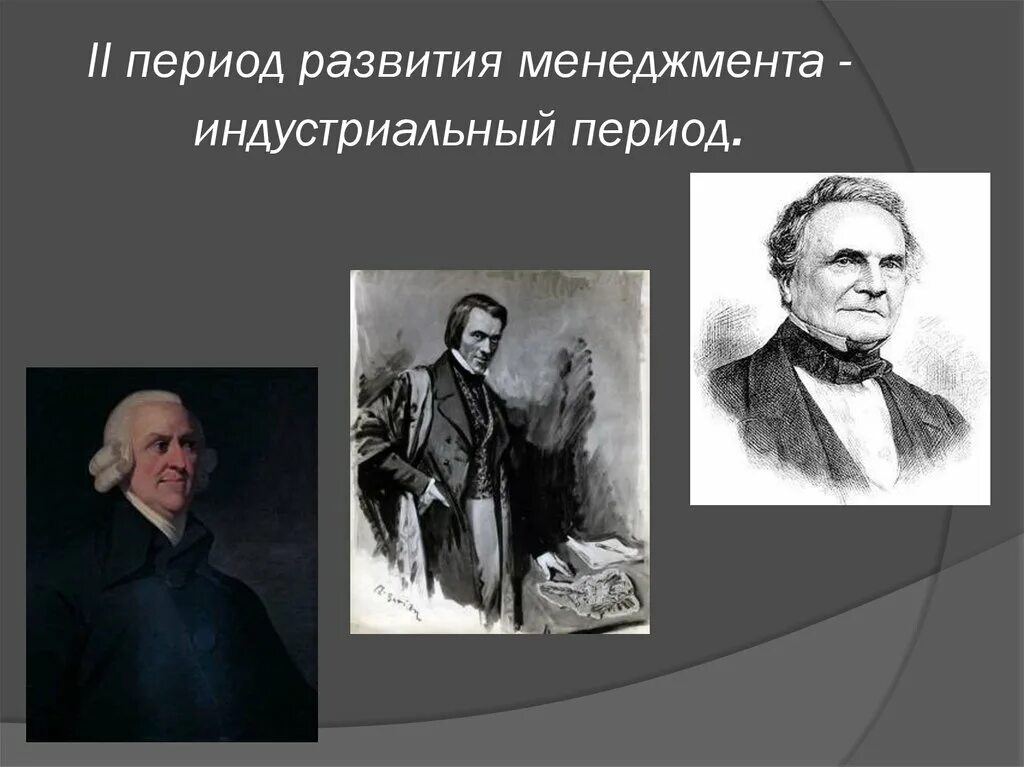 Новая индустриальная эпоха в начале 20 века. Индустриальное время период. Период возникновения менеджмента. Индустриальное время период. Индустриальная эпоха период.