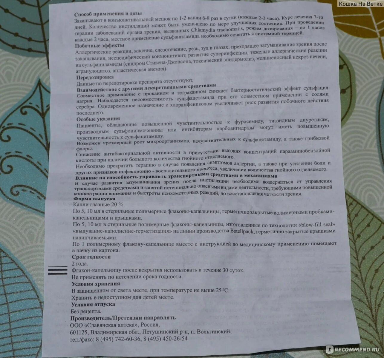 Альбуцид капли инструкция для детей в нос. Альбуцид капли в нос инструкция. Альбуцид в нос инструкция по применению. Альбуцид аллергическая реакция.