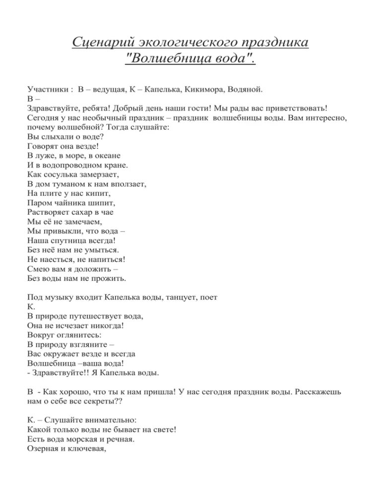 Сценарий экологического праздника. Сценка по экологии. Сценка про экологию. Сценка на экологическую тему. Сценарий на экологическую тему.