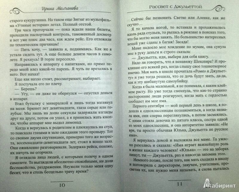 Не бывшие читать полностью без сокращений регистрации. Осень в сердце книга. Осень в моём сердце книга. Рассвет с Джульеттой.