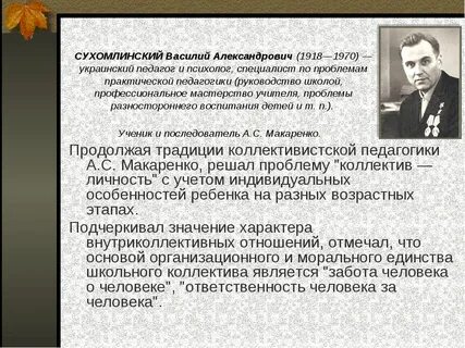 Сухомлинский педагогические идеи
