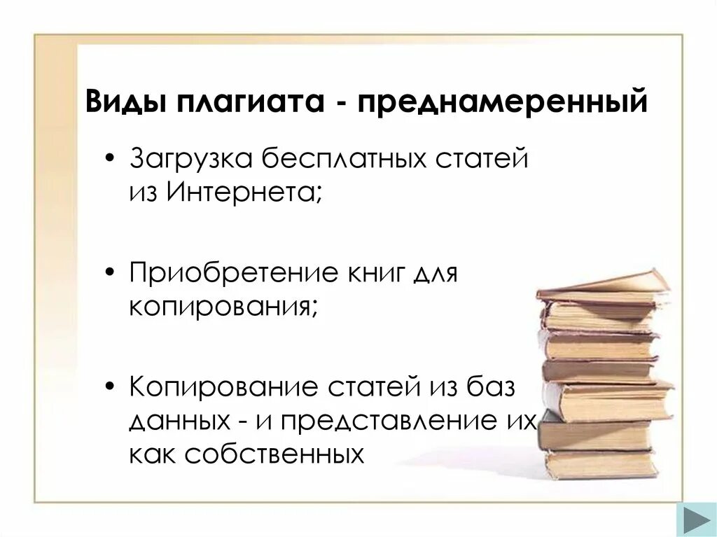 Виды плагиата. Что такое плагиат и виды плагиата. Плагиат презентация. Перечислите типы плагиата. Плагиат что означает