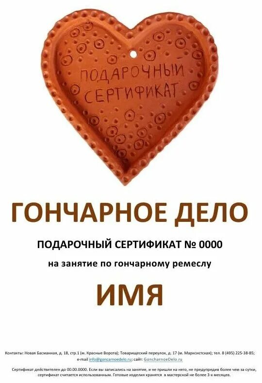 сертификат на гончарное дело. подарочный сертификат на гончарное дело. подарочный сертификат на двоих. подарочный сертификат на гончарное дело. подарочный сертификат на мастер класс по гончарному делу.