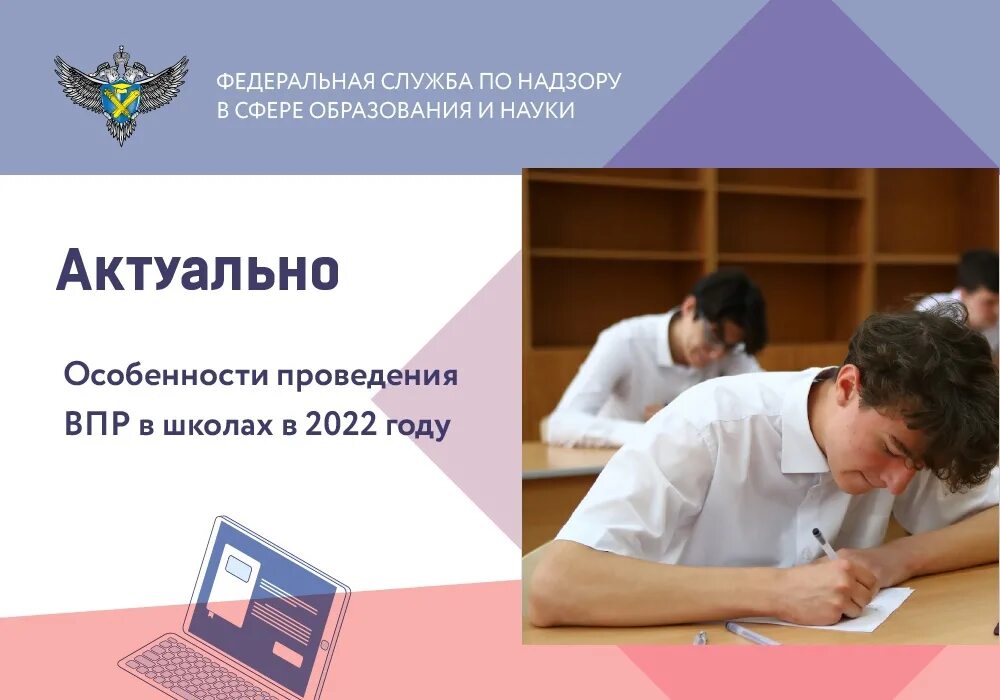 Впр класс физика 2022 год. ВПР 2022. Проведение ВПР В школе. Всероссийские проверочные работы 2022. Что такое ВПР В школе.