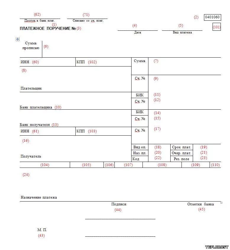 Телефон платежки. Платежное поручение 0401060 бланк. Платежное поручение форма 0401060 образец заполнения. Платежное поручение (ф. 0401060). Платежное поручение форма excel.