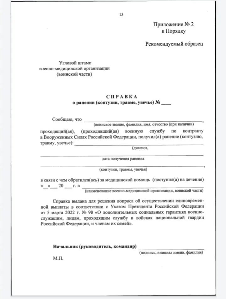 Выплаты по ранению по форме 100. Выплаты по ранению по форме 100