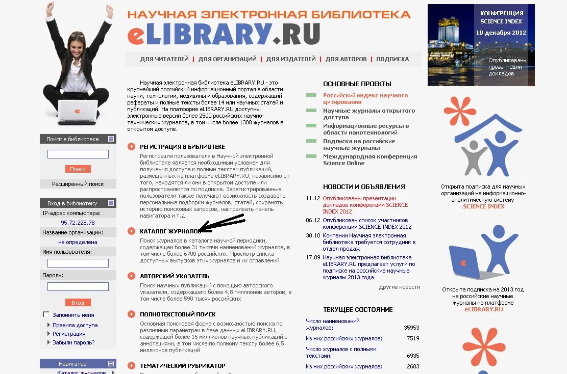 Научная электронная библиотека. Elibrary научная электронная библиотека. Индекс цитирования в elibrary. Электронные библиотеки список. Библиотека элайбрери войти