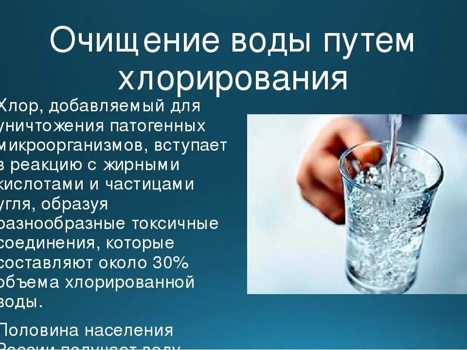 Условия хлорирования. Очистка воды. Хлор для очистки питьевой воды. Способы очистки питьевой воды. Способы очищения воды.