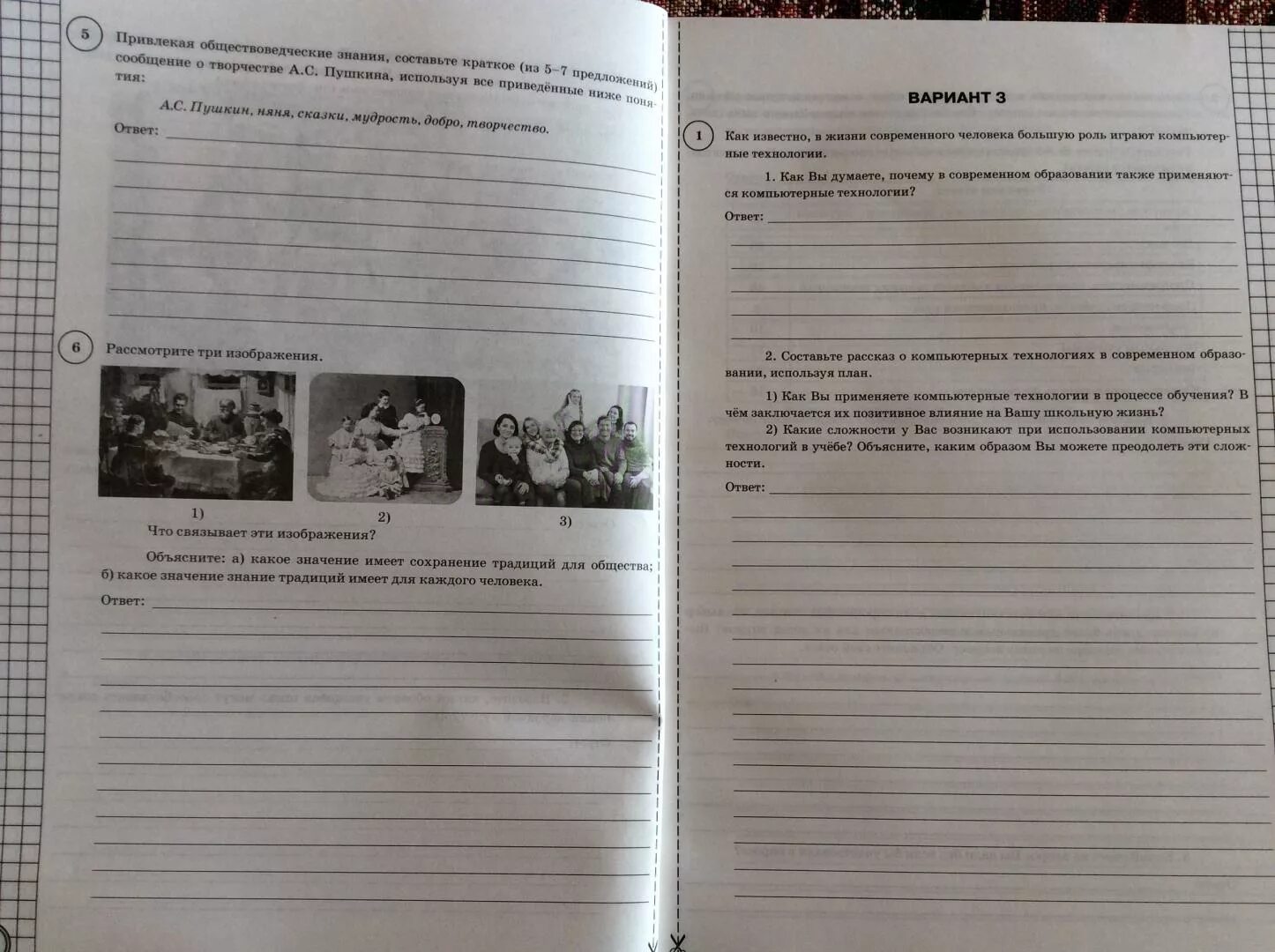 Тест впр по обществознанию 6 класс. ВПР Обществознание. Общество знание ВПР 6 клас. ВПР по обществознанию 6 класс. ВПР Обществознание 6 класс.