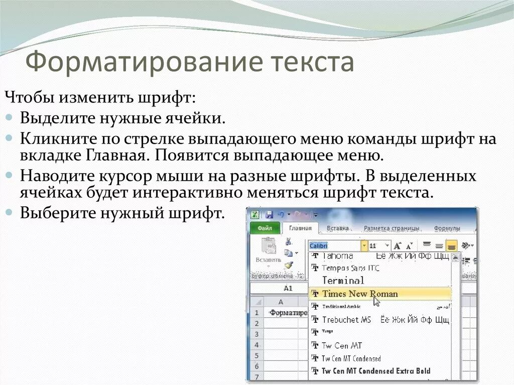 Команды форматирования текста. Форматирование текста шрифты. Что такое форматирование фрагмента текста. Компнбы форматирование текста. Форматирование текста кнопки