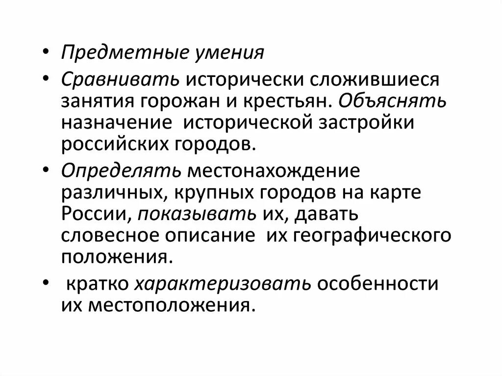 Объясните в чем назначение этого учреждения культуры. Предметные умения. Предметные навыки это. Исторические умения. Предметные умения примеры.