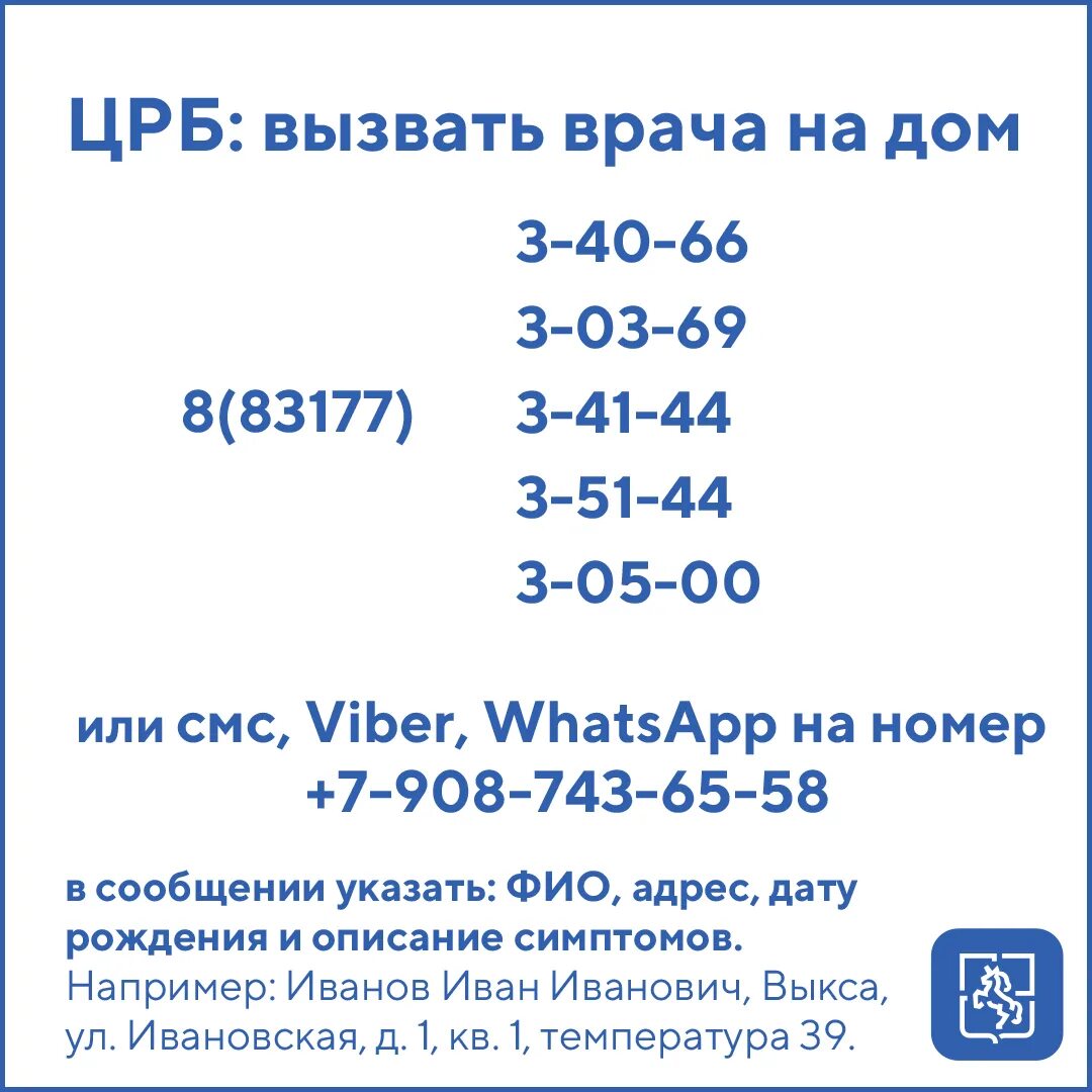 Вызвать детского врача на дом 2. Номер телефона вызова врача на дом. Номер для вызова врача на дом. ЦРБ вызов врача на дом телефон. Взрослая поликлиника Выкса.