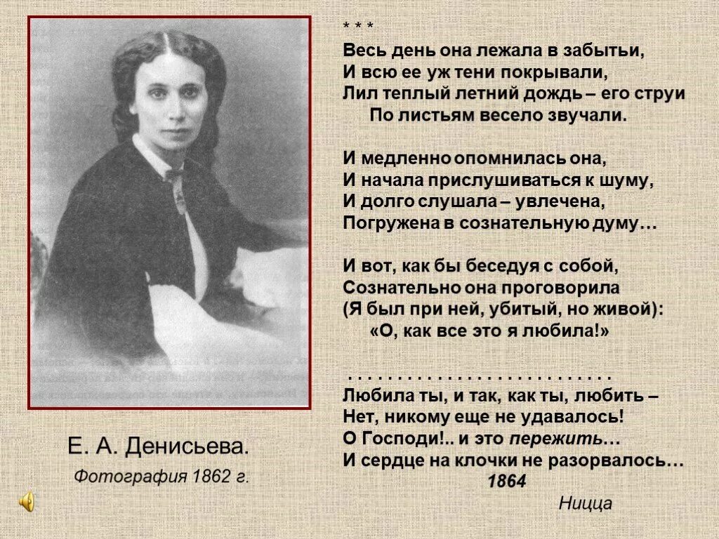 Тютчев лежала в забытьи. Фёдор Иванович Тютчев весь день она лежала в забытьи. Весь день она лежала в забытьи Тютчев стих. Весь день она лежала в забытьи Тютчев тема. Тютчев стих весь день она лежала.