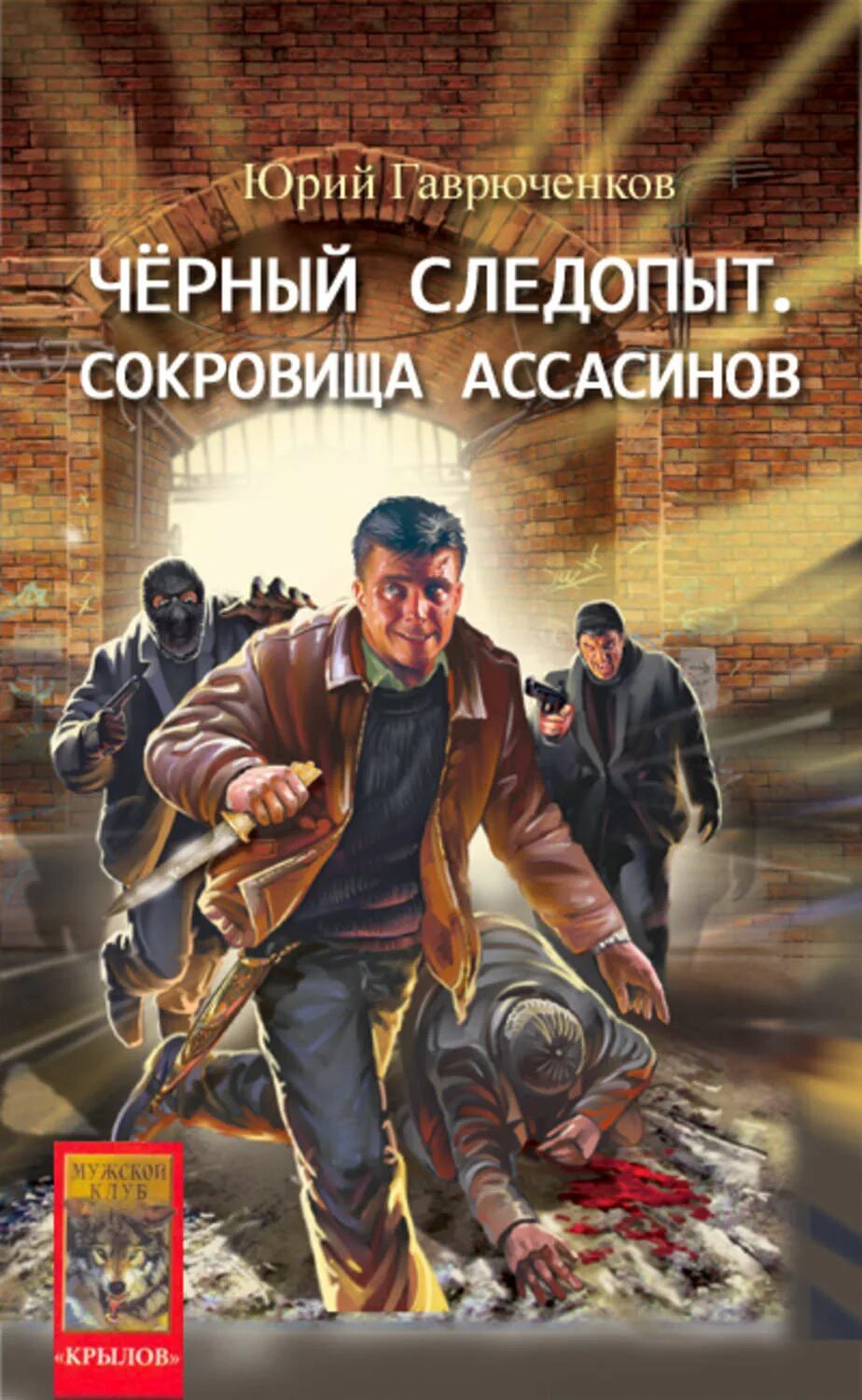 Кладоискатель и сокровище АС-Сабаха. Книги боевик приключение