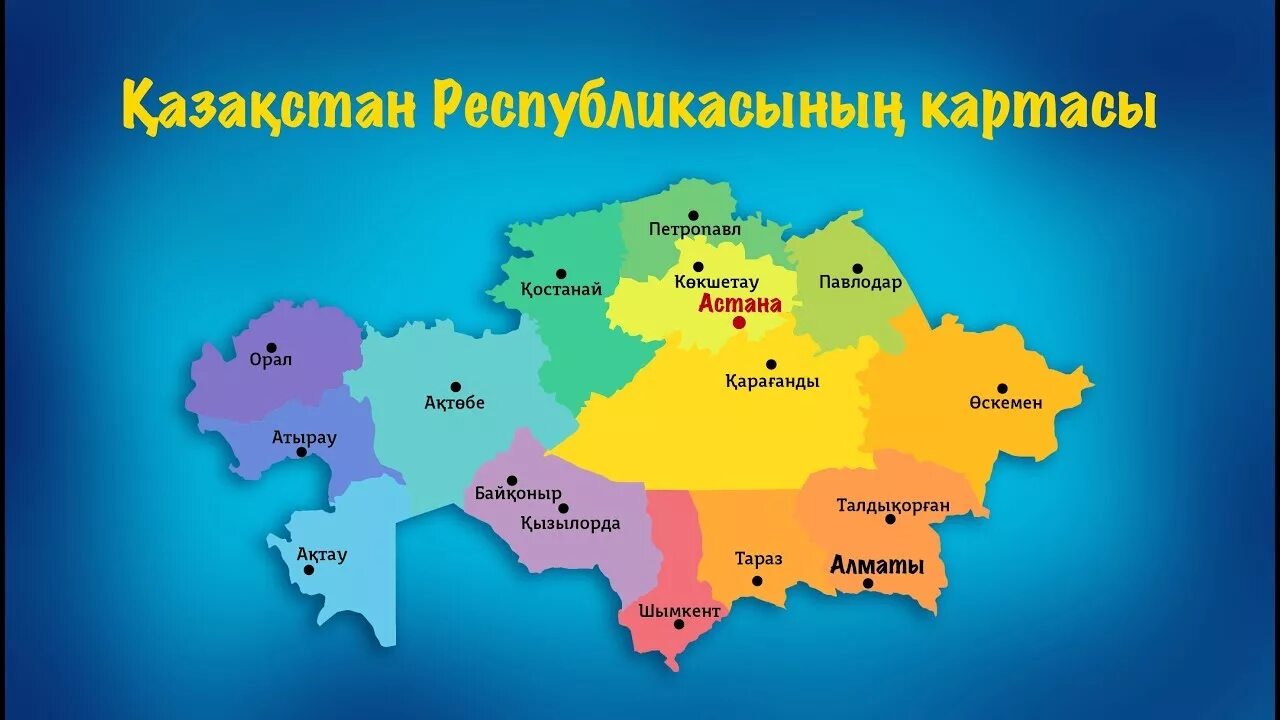 Қазақстан карта. Казахстан на карте. Карта Казахстана с городами. Географическая карта Казахстана. Административная карта Казахстана.