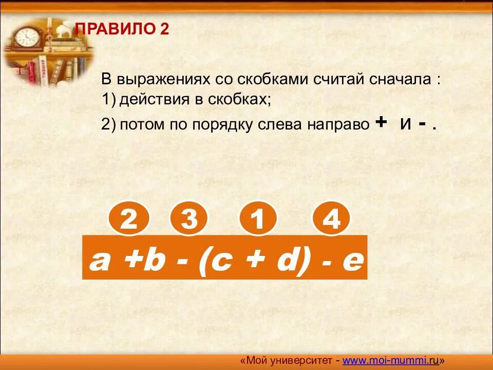 Скобок выражение вторых скобок. Порядок действий скобки. Порядок действий 2 класс. Порядок действий скобки 2 класс. Действия со скобками правила.