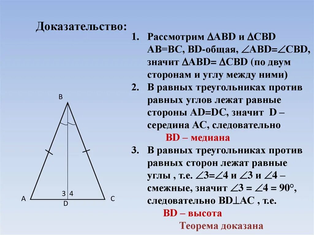 В области второе между ними. Общая сторона треугольников. Если 2 стороны треугольника равны. Общая сторона двух треугольников. Основная сторона треугольника.