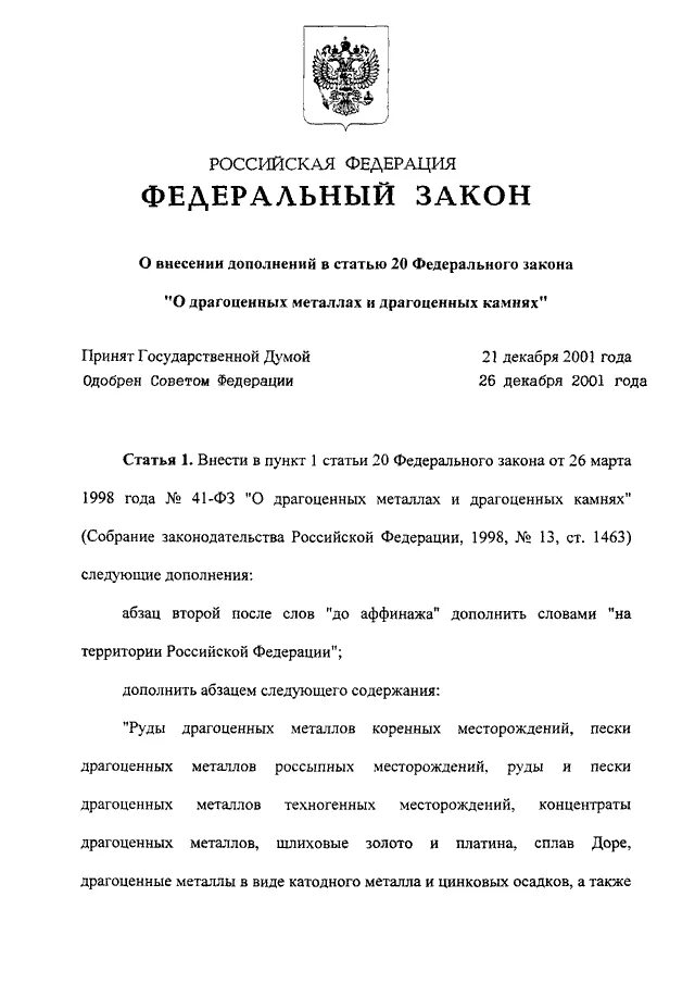 ФЗ 97. ФЗ 5. ФЗ О военно-техническом сотрудничестве. Ст 20 ФЗ.